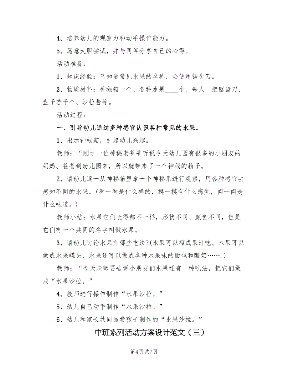 中班系列活动方案设计范文（三篇）_第4页