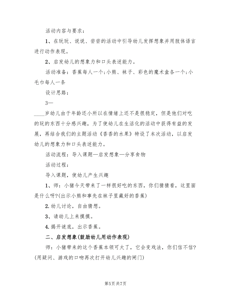 中班系列活动方案设计范文（三篇）_第5页