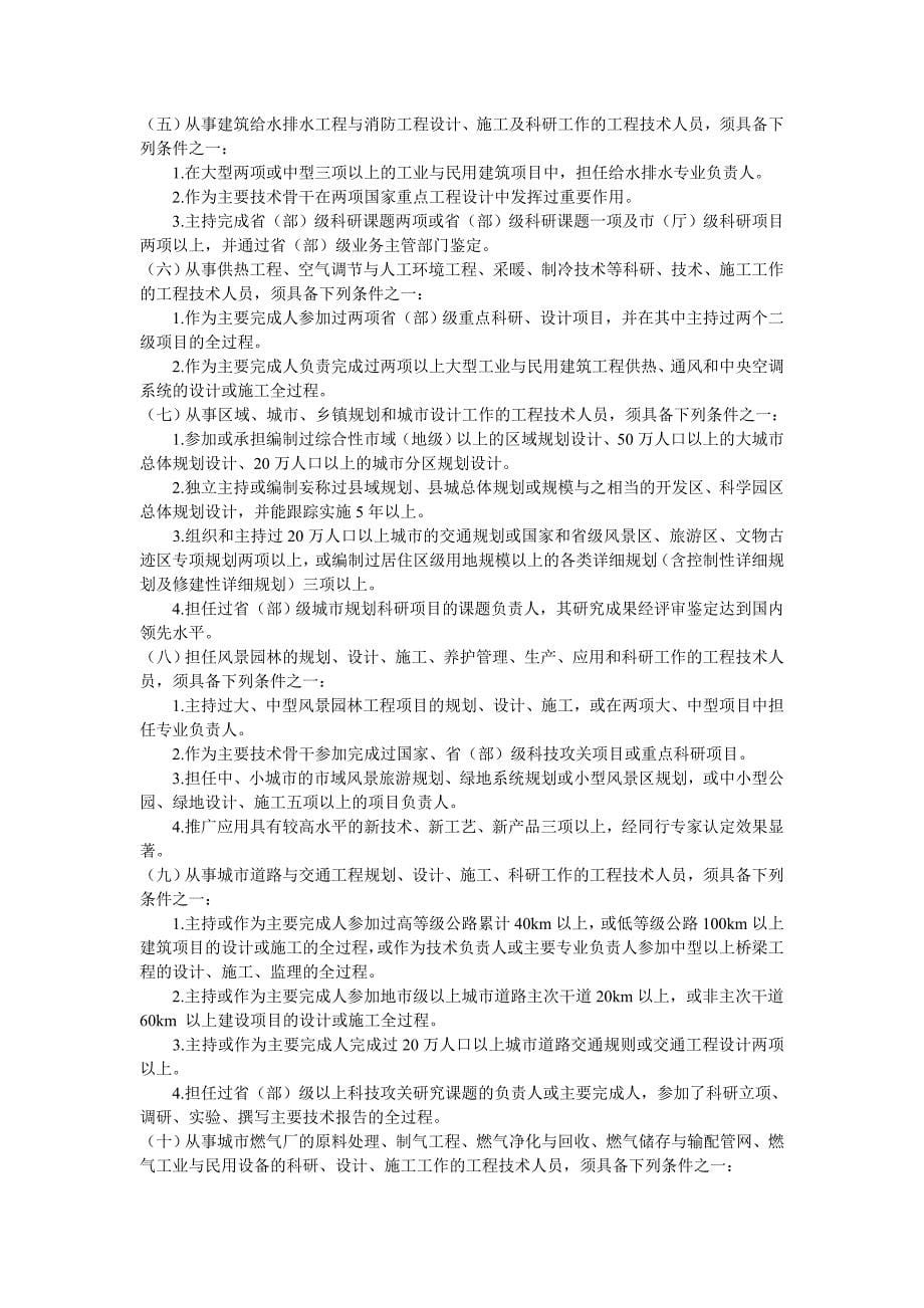 高级工程师职称评定条件.doc_第5页