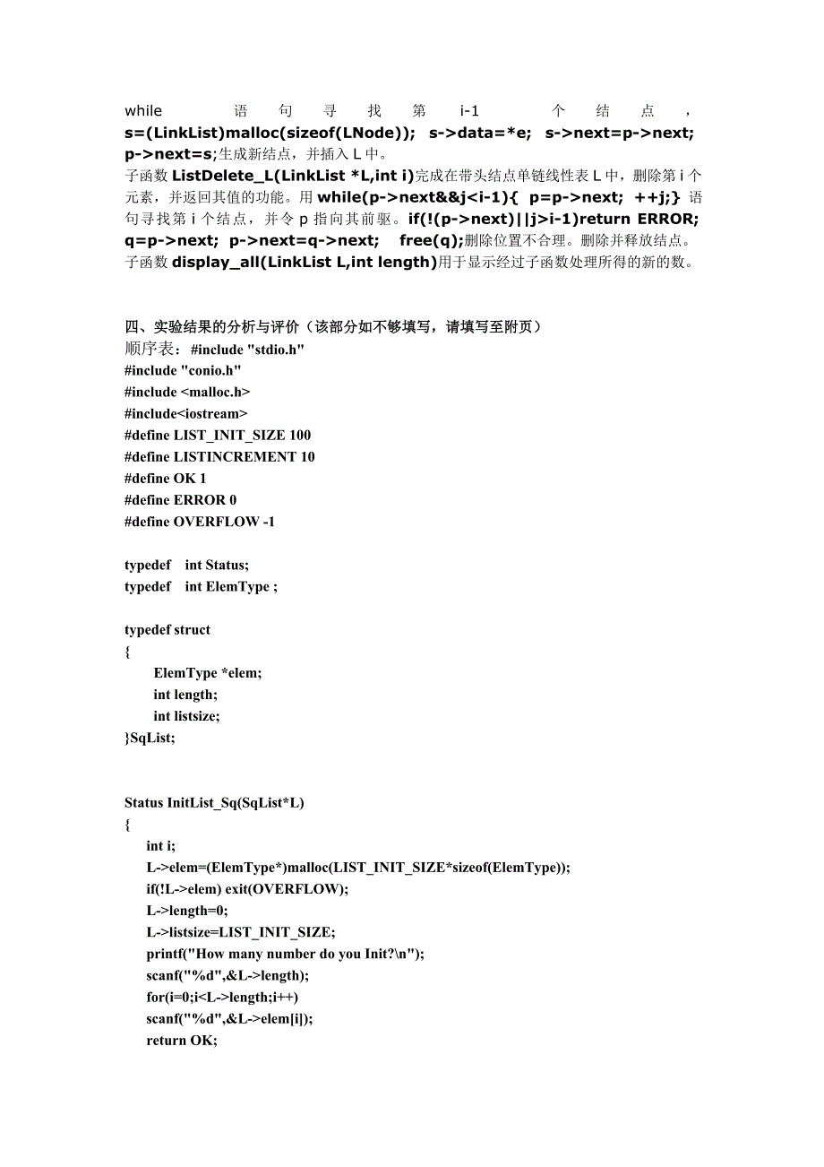 数据结构实验的报告_第2页