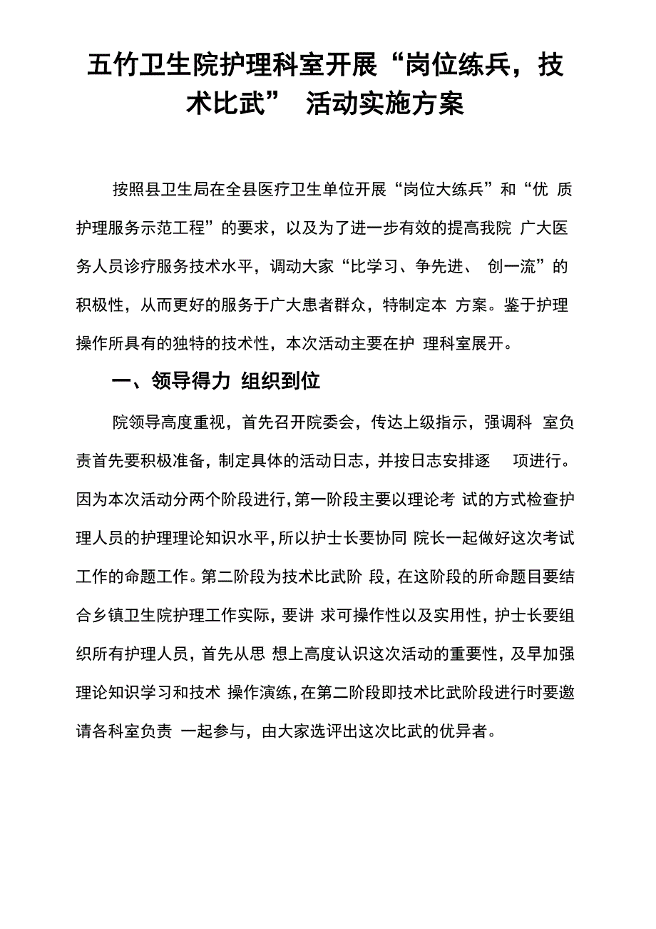 卫生院岗位练兵技术比武实施方案_第1页