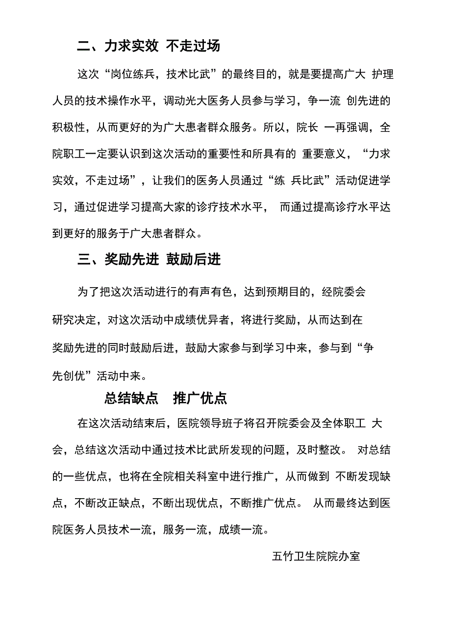 卫生院岗位练兵技术比武实施方案_第2页