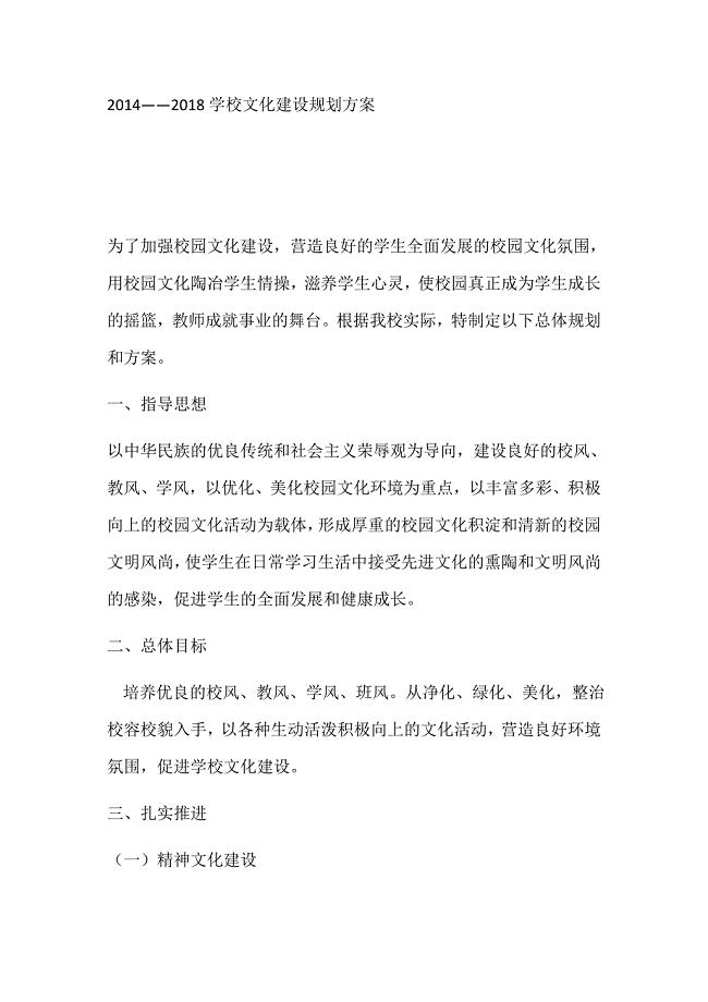 校园文化建设总体规划-（最新）