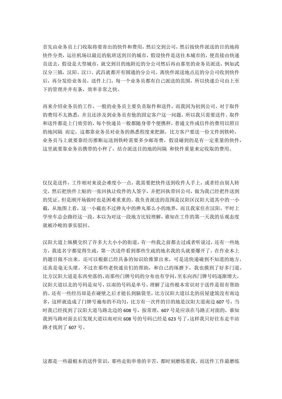 快递公司暑期实习报告_第5页