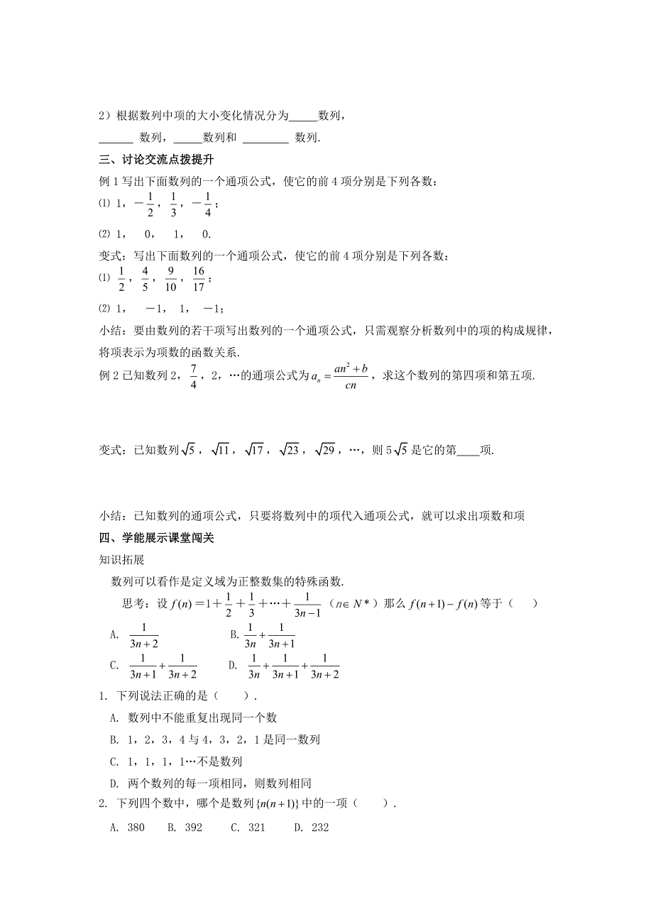 最新高中数学 2.1数列的概念与简单表示法1导学案无答案新人教A版必修5_第2页