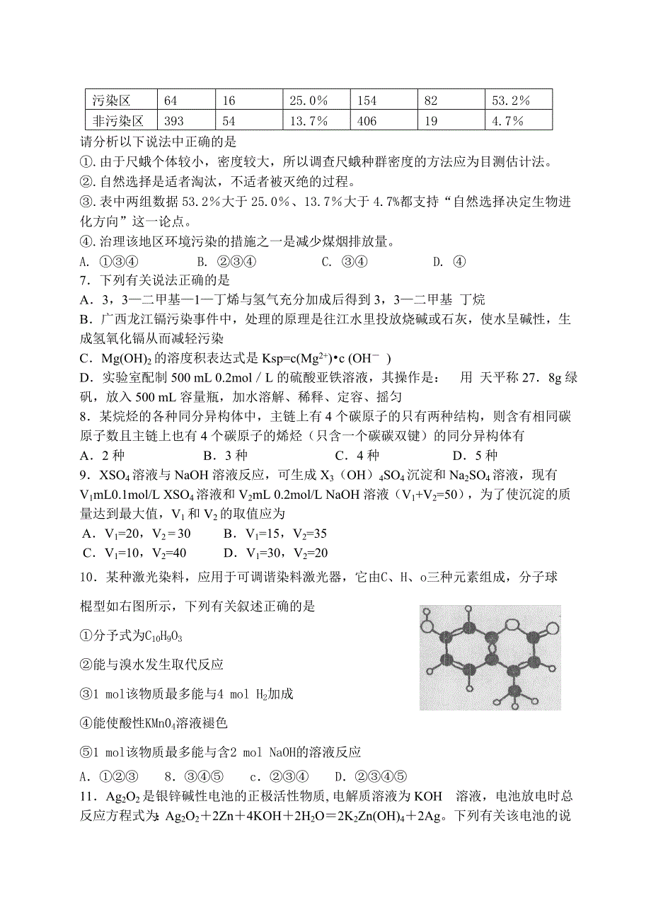 2022年高三第十次月考理综试题 Word版含答案_第3页