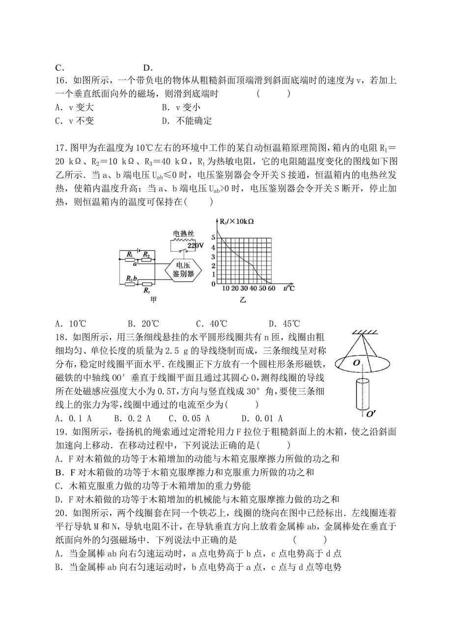 2022年高三第十次月考理综试题 Word版含答案_第5页