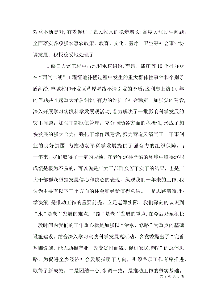 在全乡经济工作会上的讲话_第2页