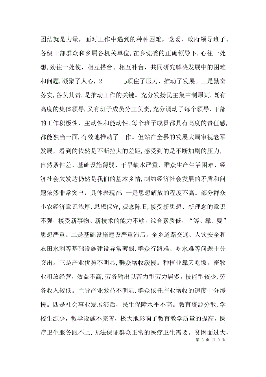 在全乡经济工作会上的讲话_第3页