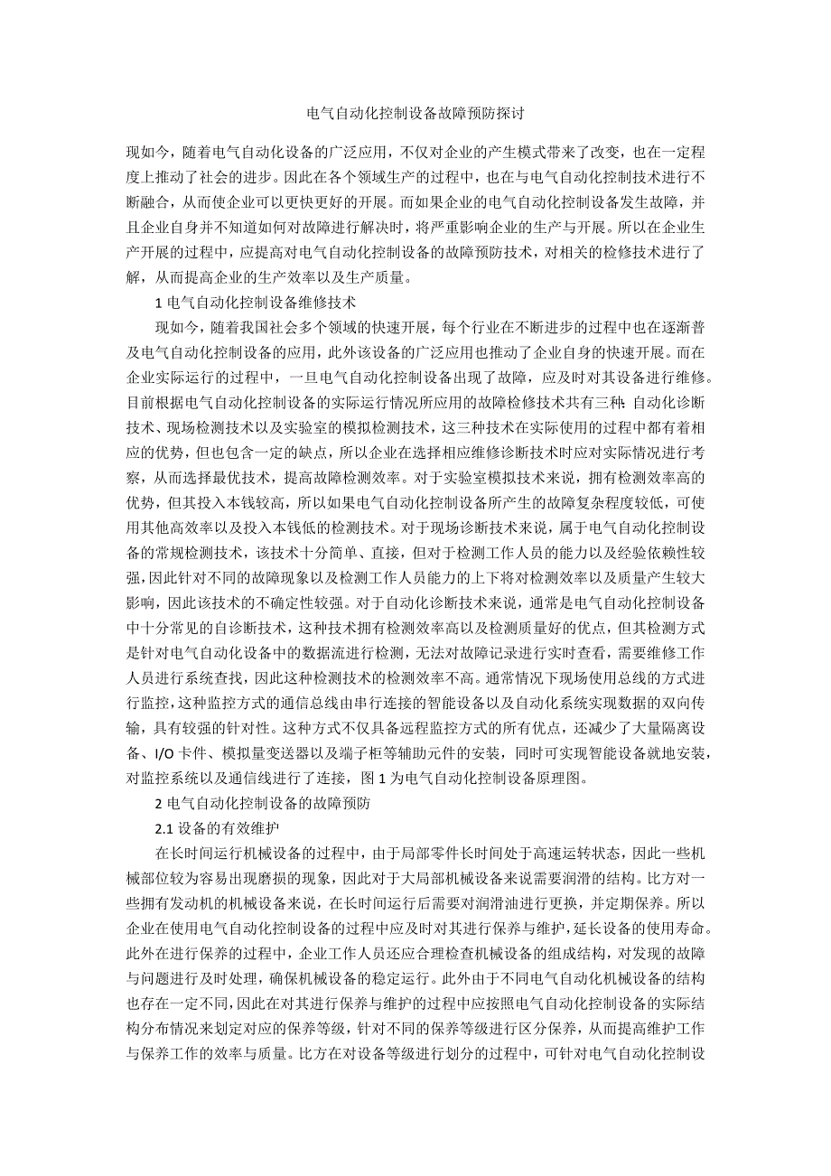 电气自动化控制设备故障预防探讨_第1页