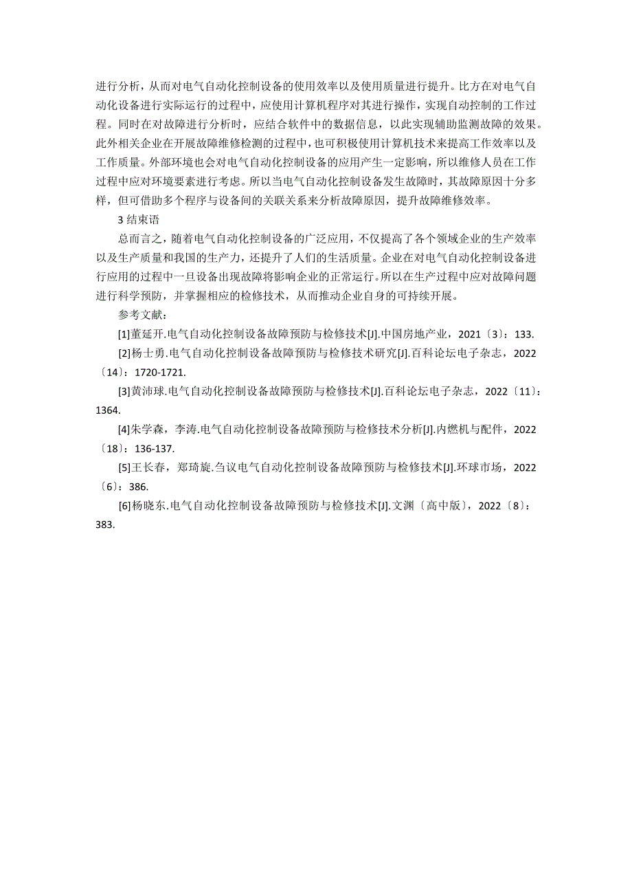 电气自动化控制设备故障预防探讨_第3页