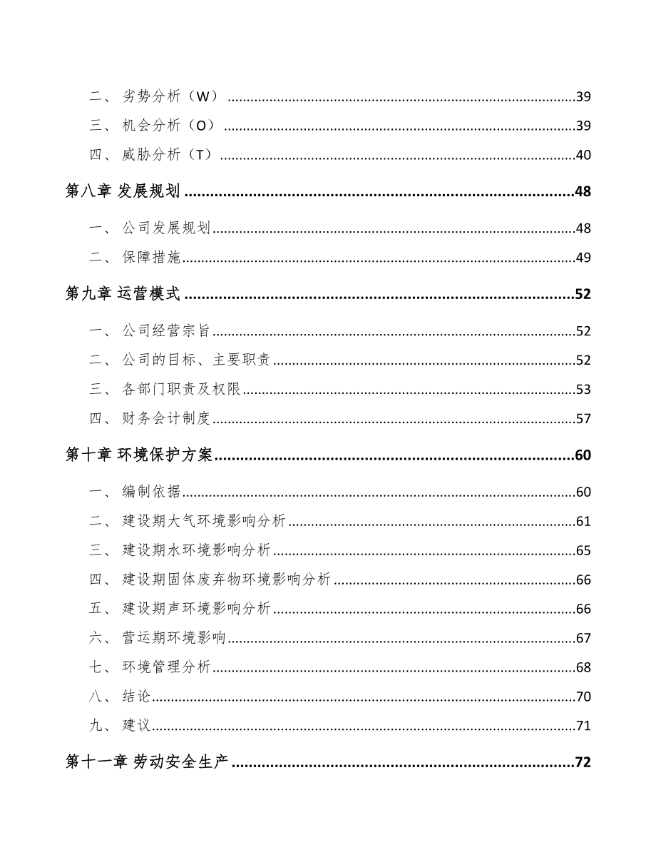 景德镇温度传感器项目可行性研究报告_第3页