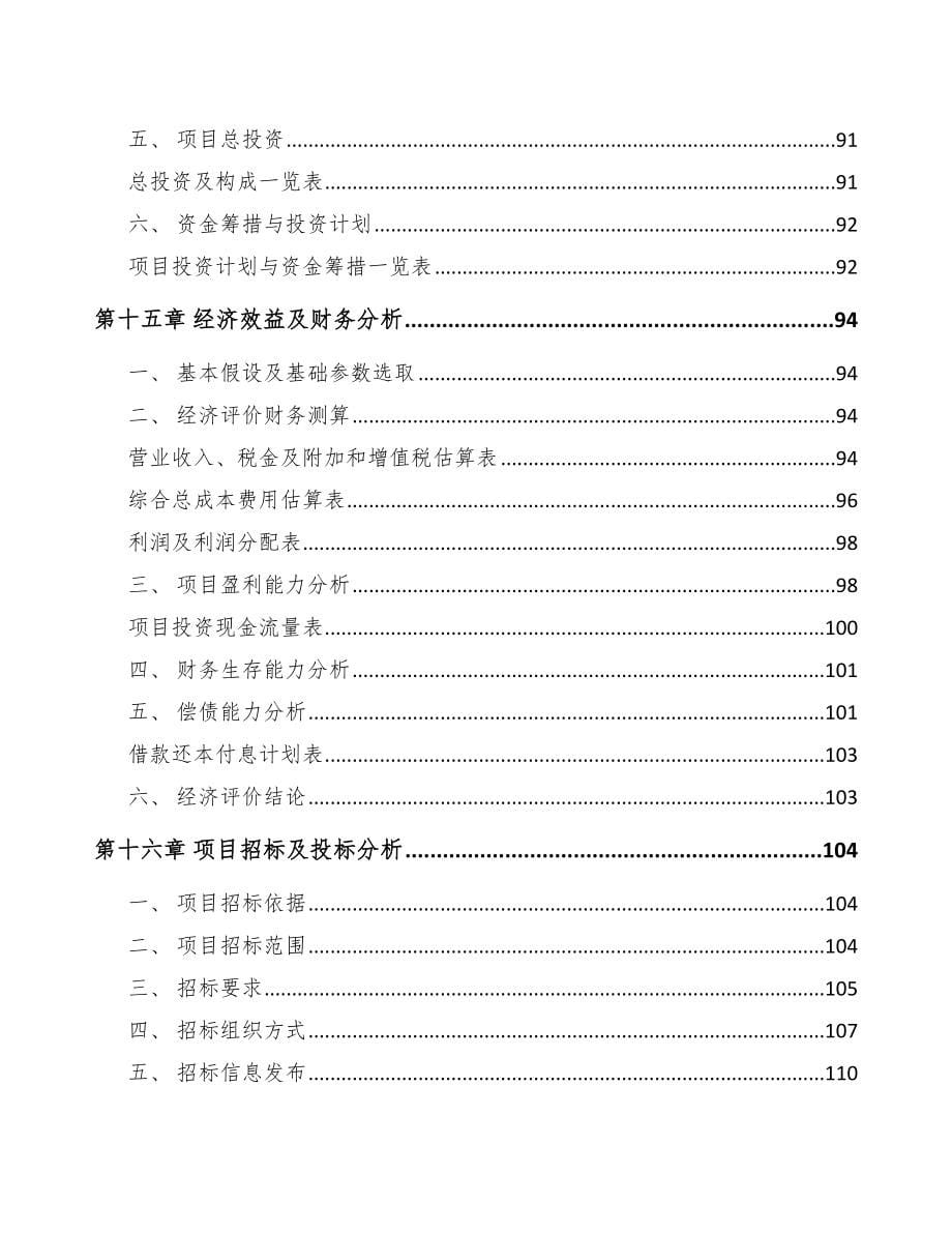 景德镇温度传感器项目可行性研究报告_第5页