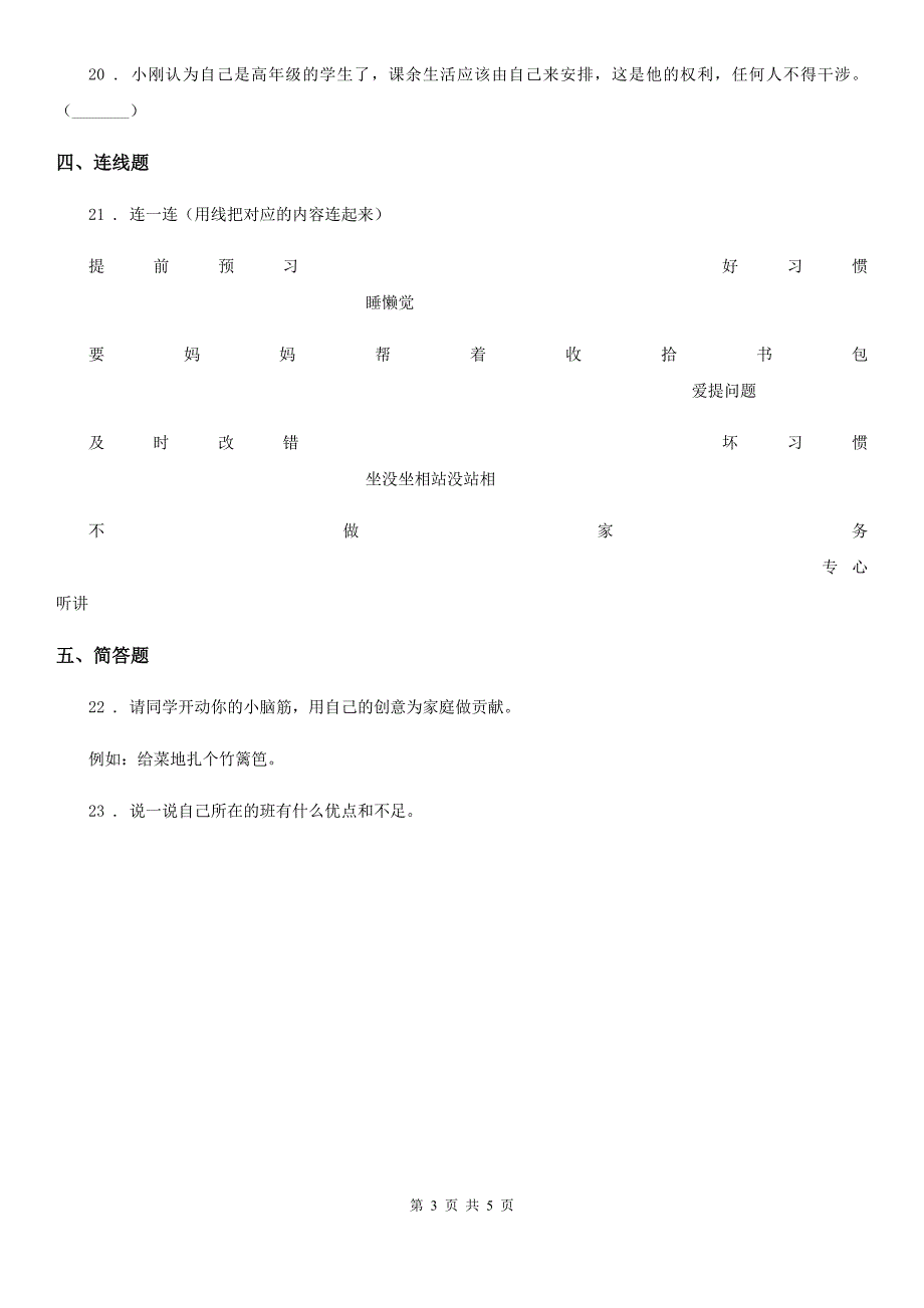 四川省2019-2020学年度四年级上册期中考试道德与法治试题B卷_第3页