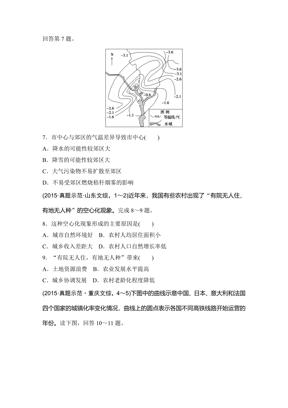 浙江省高考地理复习题：专题卷09 城市与环境高考仿真卷 Word版含答案_第3页