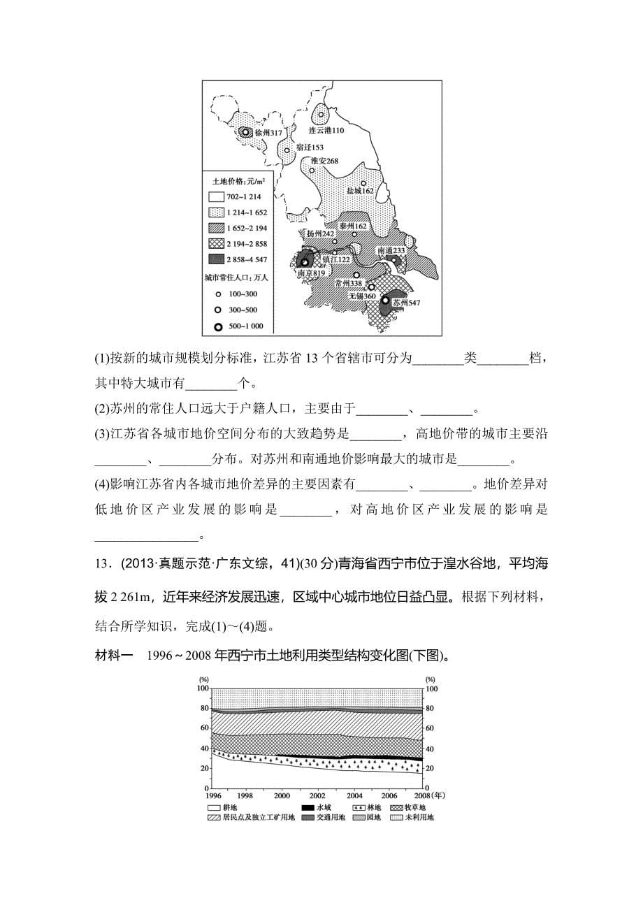 浙江省高考地理复习题：专题卷09 城市与环境高考仿真卷 Word版含答案_第5页