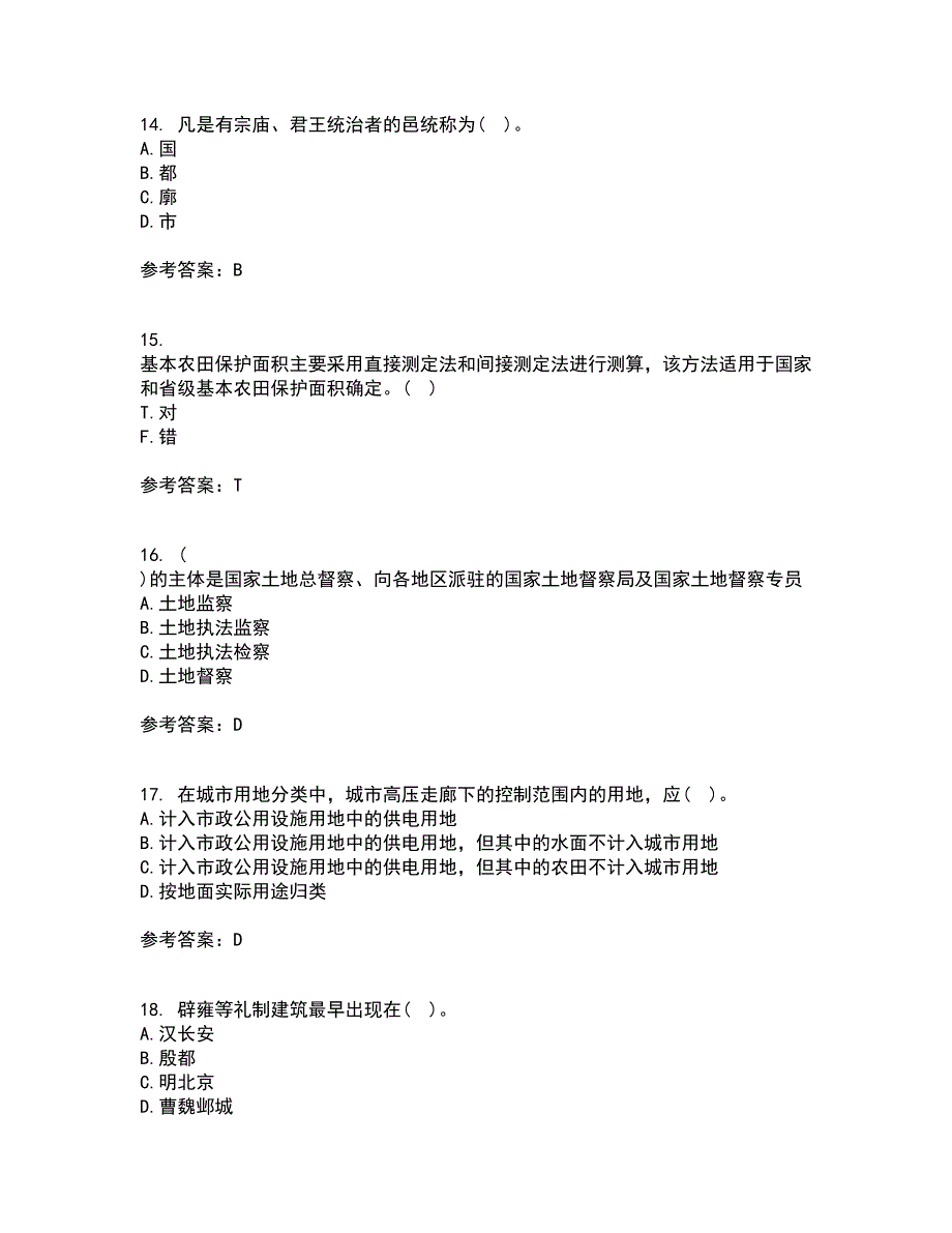 东北财经大学21春《城市规划管理》在线作业二满分答案_59_第4页