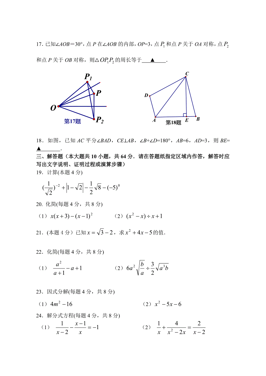 八年级阶段检测试卷.doc_第3页