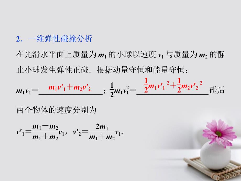 高中物理第十六章运量守恒定律第4节碰撞课件新人教版选修_第4页