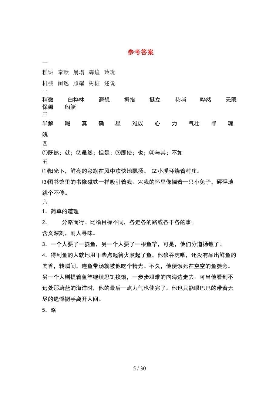 新人教版五年级语文下册一单元考试卷全面(6套).docx_第5页