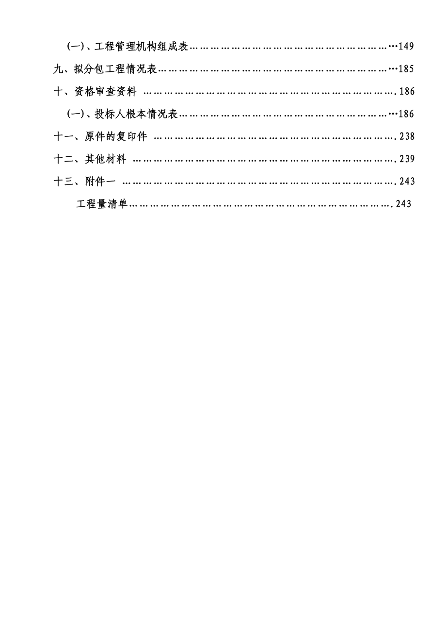 榆中县农村饮水安全工程技术标_第3页