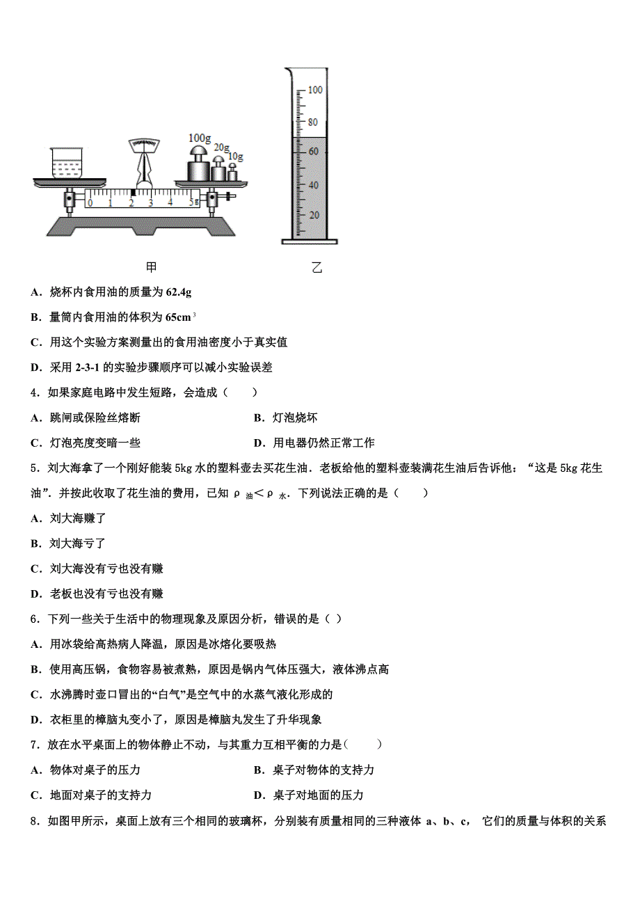 2023学年安徽淮北市物理八上期末经典模拟试题含解析.doc_第2页