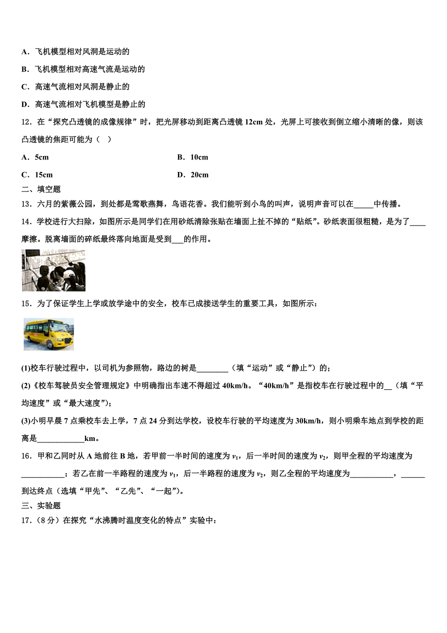 2023学年安徽淮北市物理八上期末经典模拟试题含解析.doc_第4页