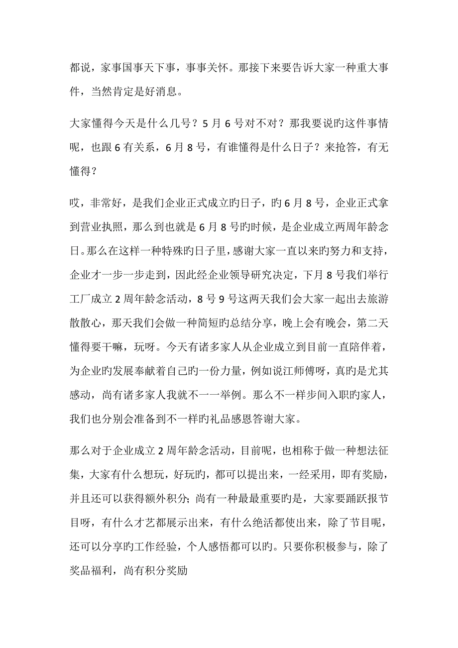 公司全员晨会流程_第4页