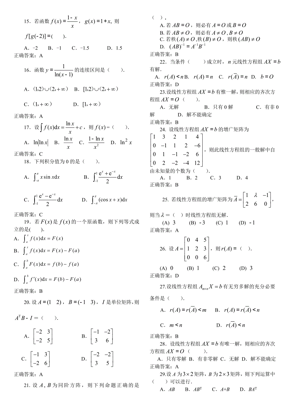 2017年电大专科经济数学基础12考试复习资料.doc_第2页