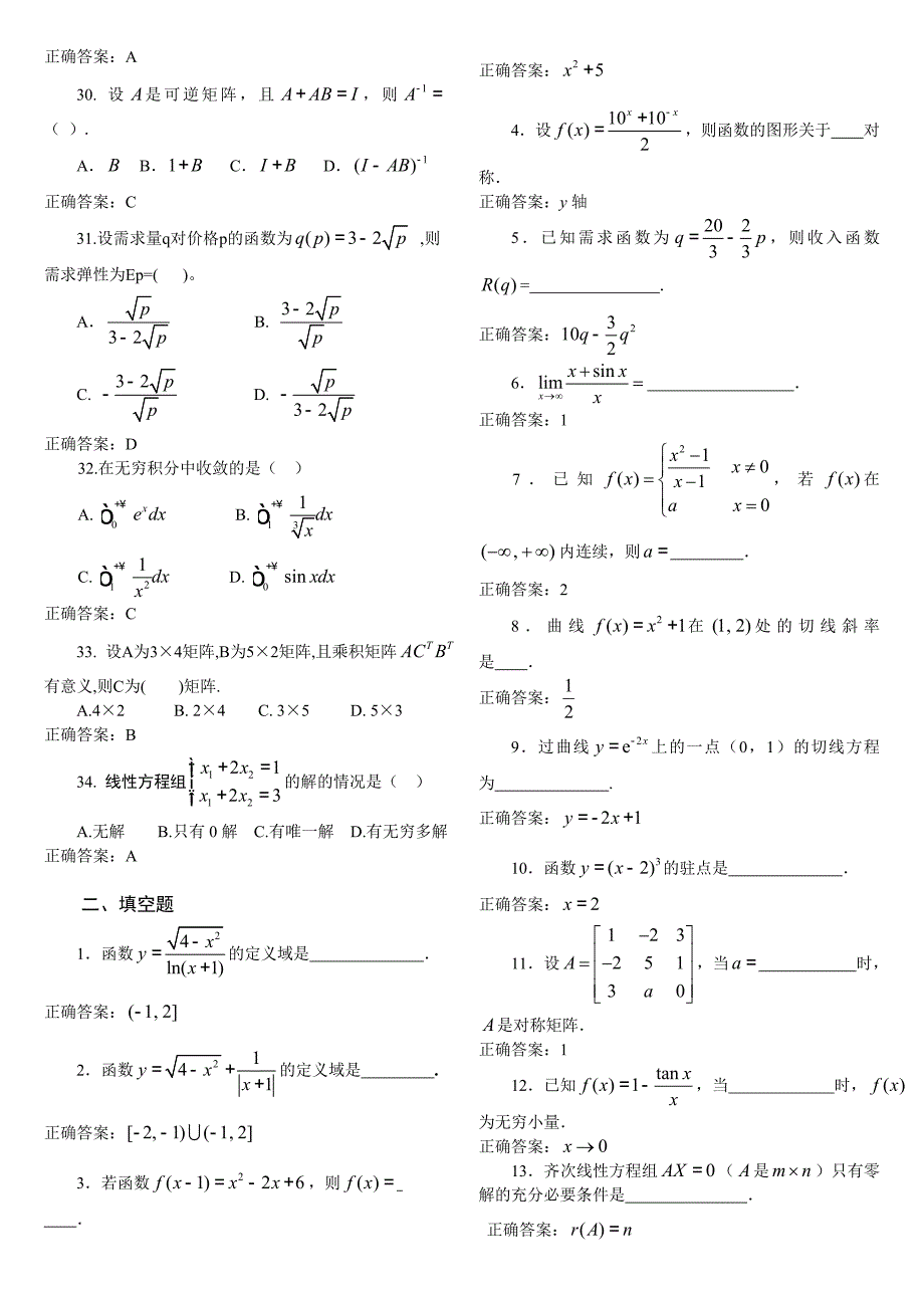 2017年电大专科经济数学基础12考试复习资料.doc_第3页