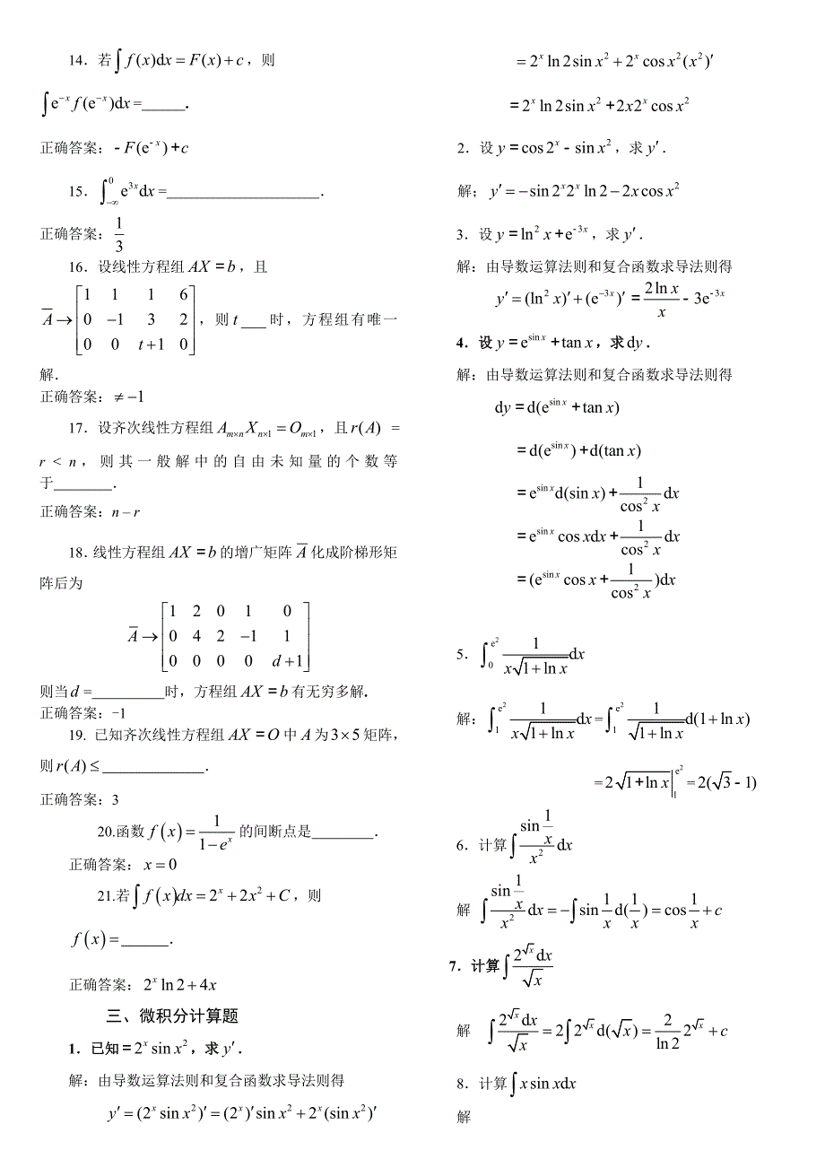 2017年电大专科经济数学基础12考试复习资料.doc_第4页