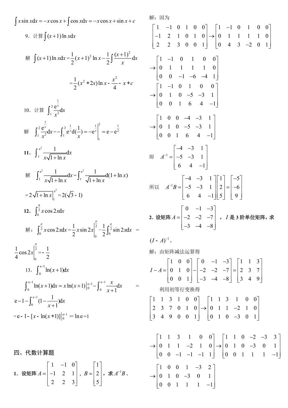 2017年电大专科经济数学基础12考试复习资料.doc_第5页