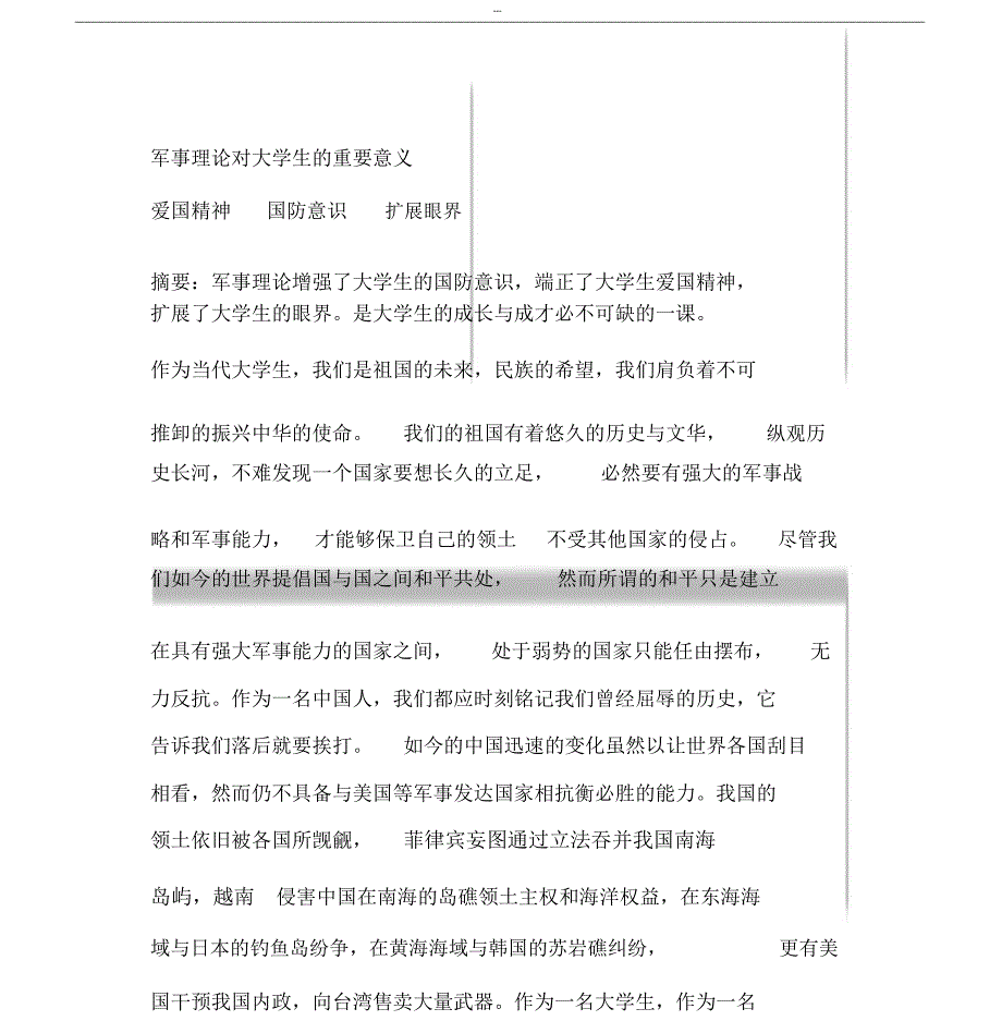 军事理论对大学生的重要意义_第1页