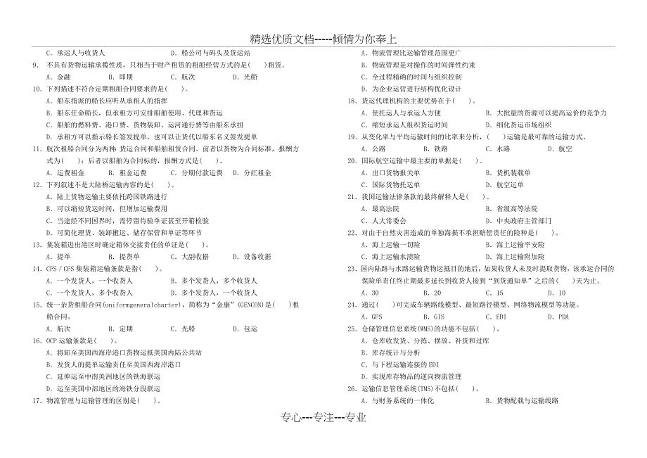 助理物流师三级综合复习题_第4页