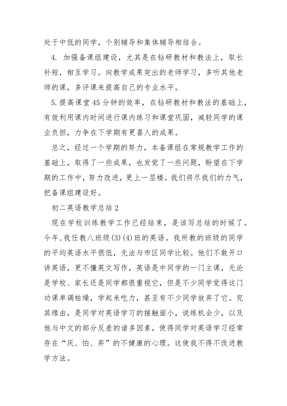 初二英语下册教学总结五篇_第3页