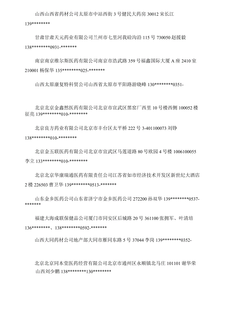 保健品经销商解读_第4页