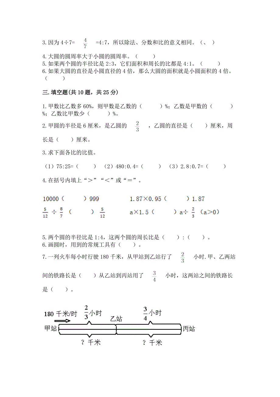 2022六年级上册数学期末考试试卷(轻巧夺冠).docx_第2页