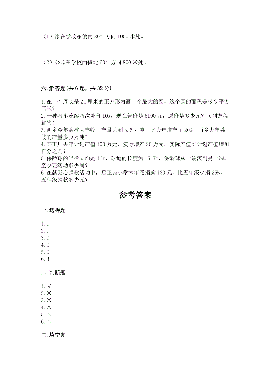 2022六年级上册数学期末考试试卷(轻巧夺冠).docx_第4页