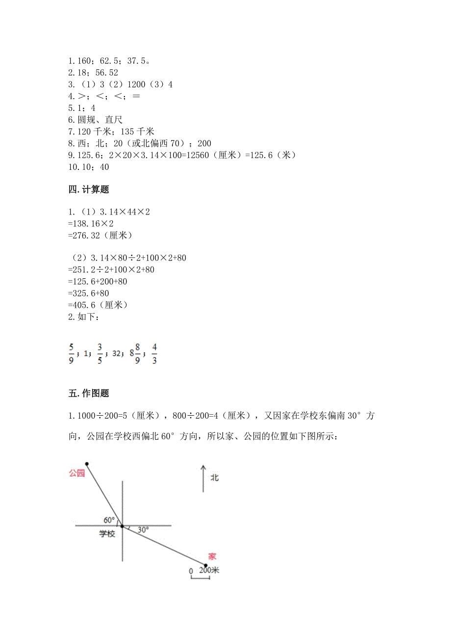 2022六年级上册数学期末考试试卷(轻巧夺冠).docx_第5页