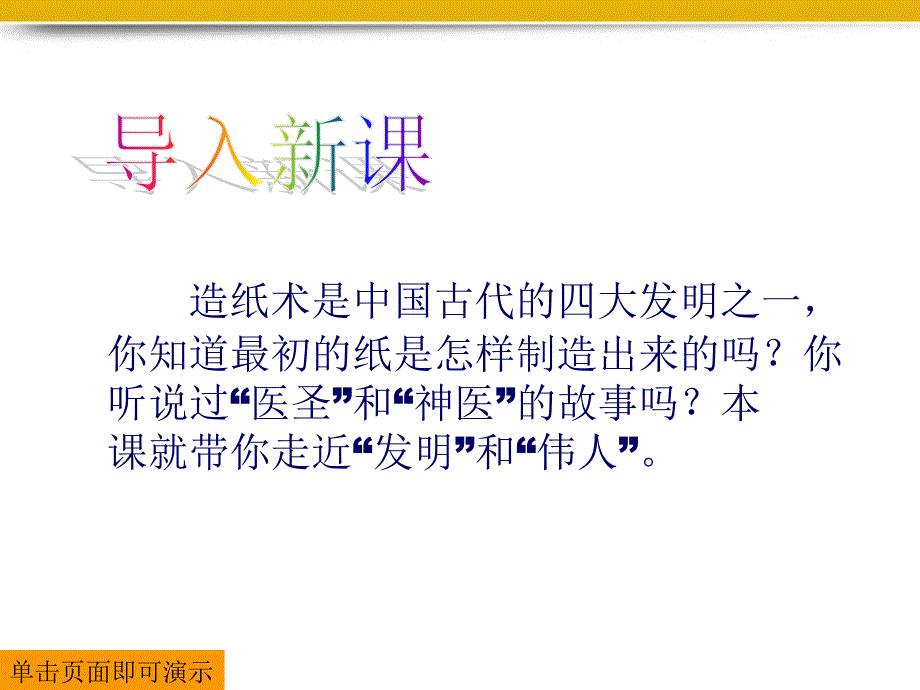 最新七年级历史上册第17课先进的科学技术精品课件北师大版课件_第1页