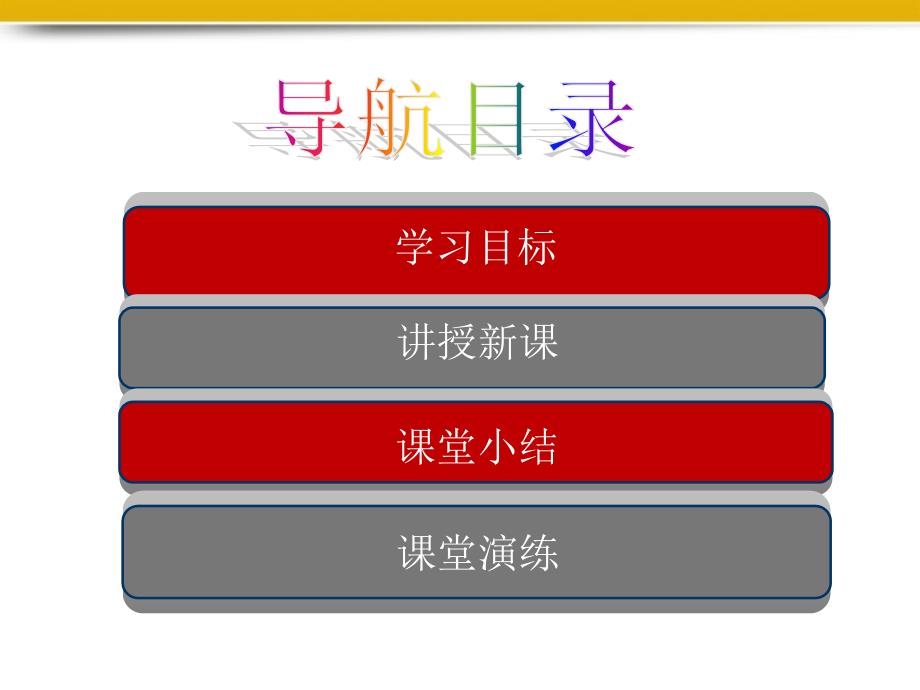 最新七年级历史上册第17课先进的科学技术精品课件北师大版课件_第3页