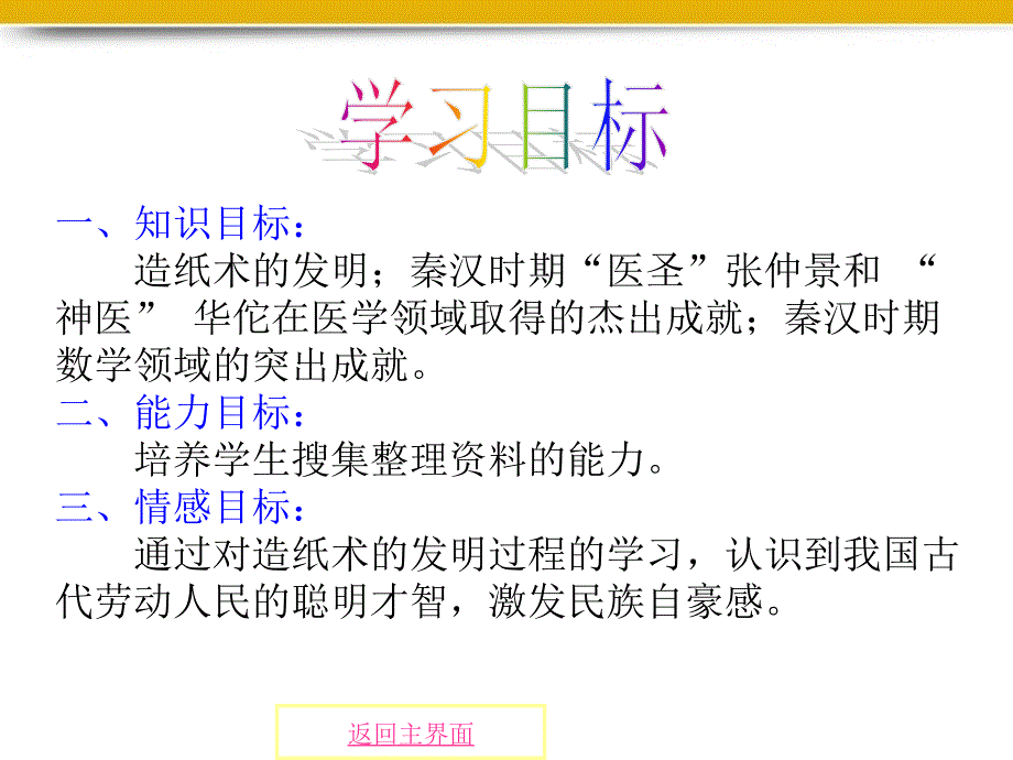 最新七年级历史上册第17课先进的科学技术精品课件北师大版课件_第4页