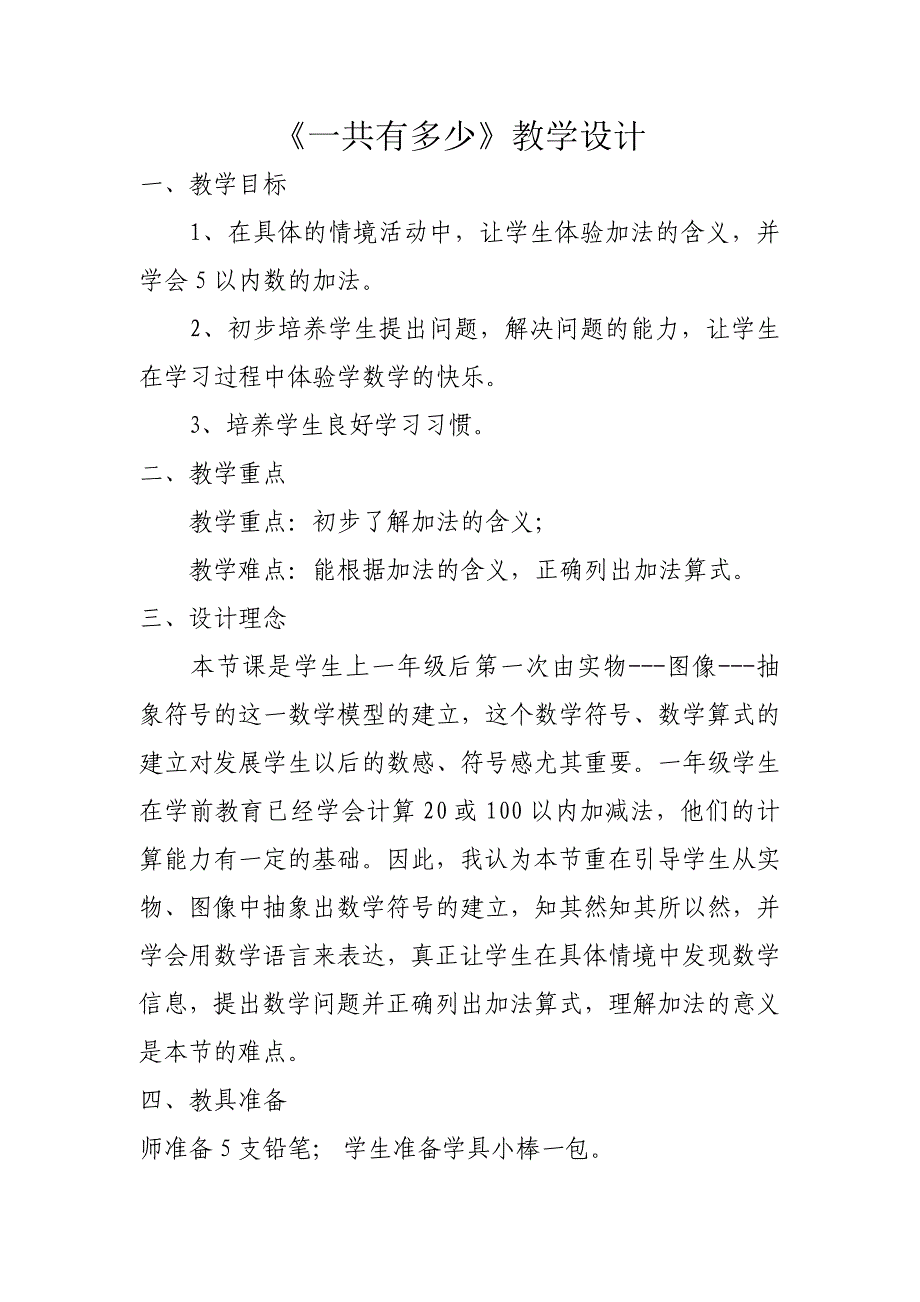 《一共有多少》教学设计.doc_第1页