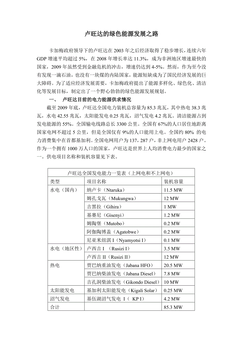 卢旺达的绿色能源发展之路_第1页