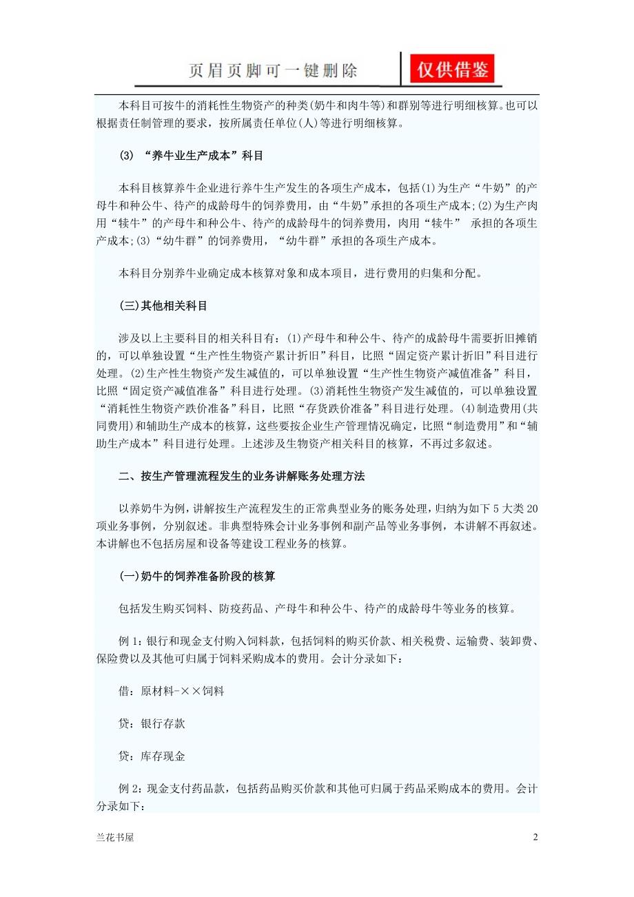 养牛业会计核算专业特制_第2页