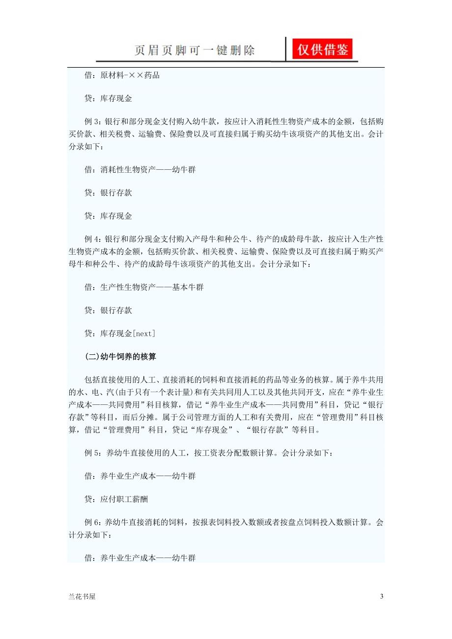 养牛业会计核算专业特制_第3页