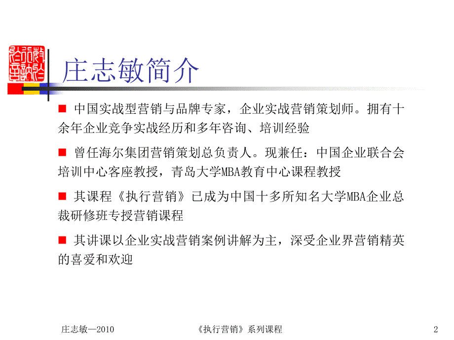 赢在澹季之品牌竞争优势时代光华_第2页