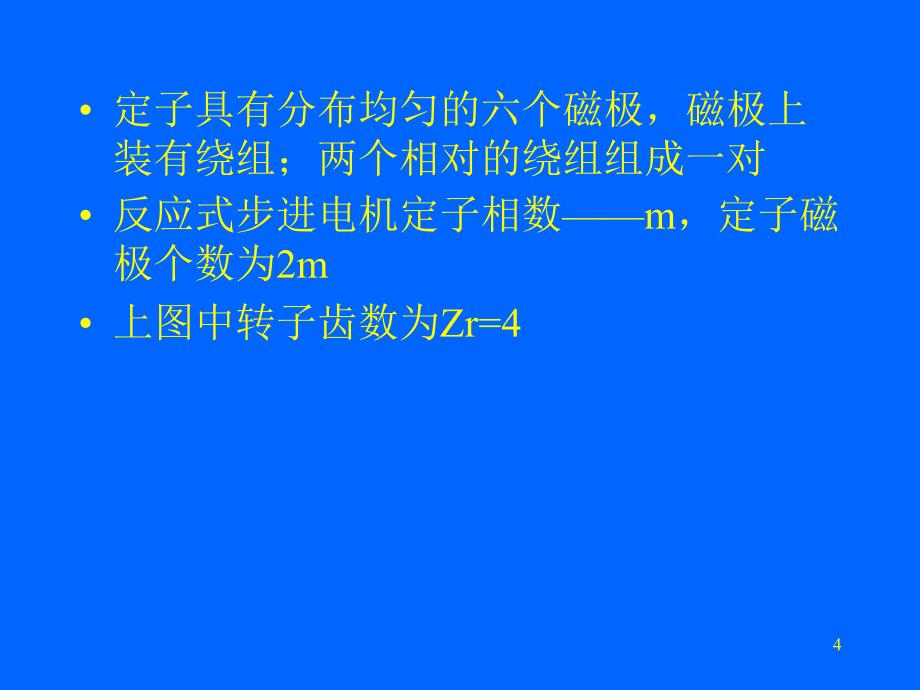 第四章控制用微电机及其应用_第4页