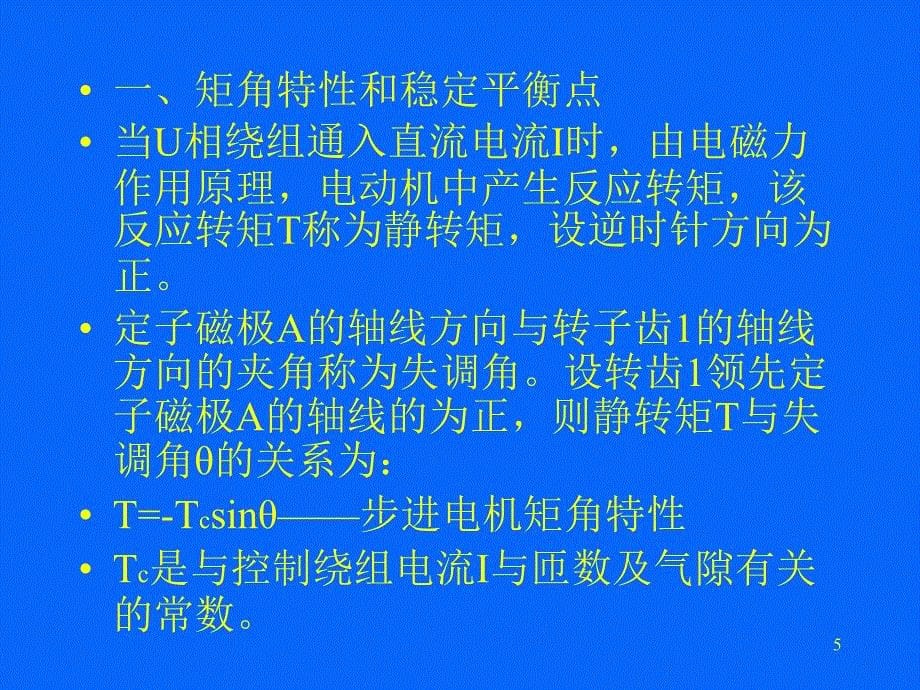 第四章控制用微电机及其应用_第5页