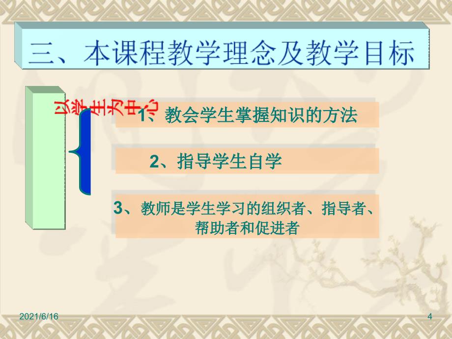 初级财务管理总论_第4页